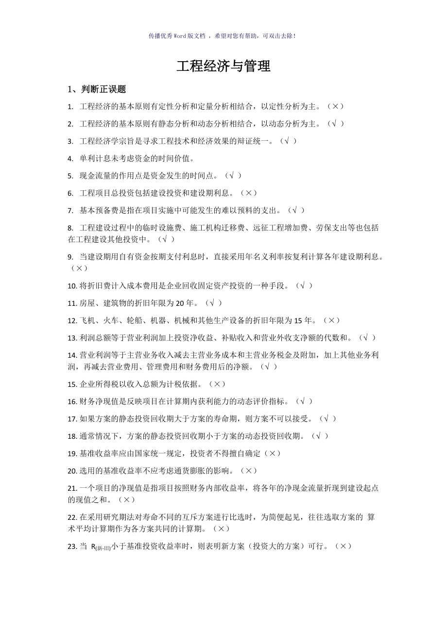 國家開放大學工程經(jīng)濟與管理形考任務Word版_第1頁