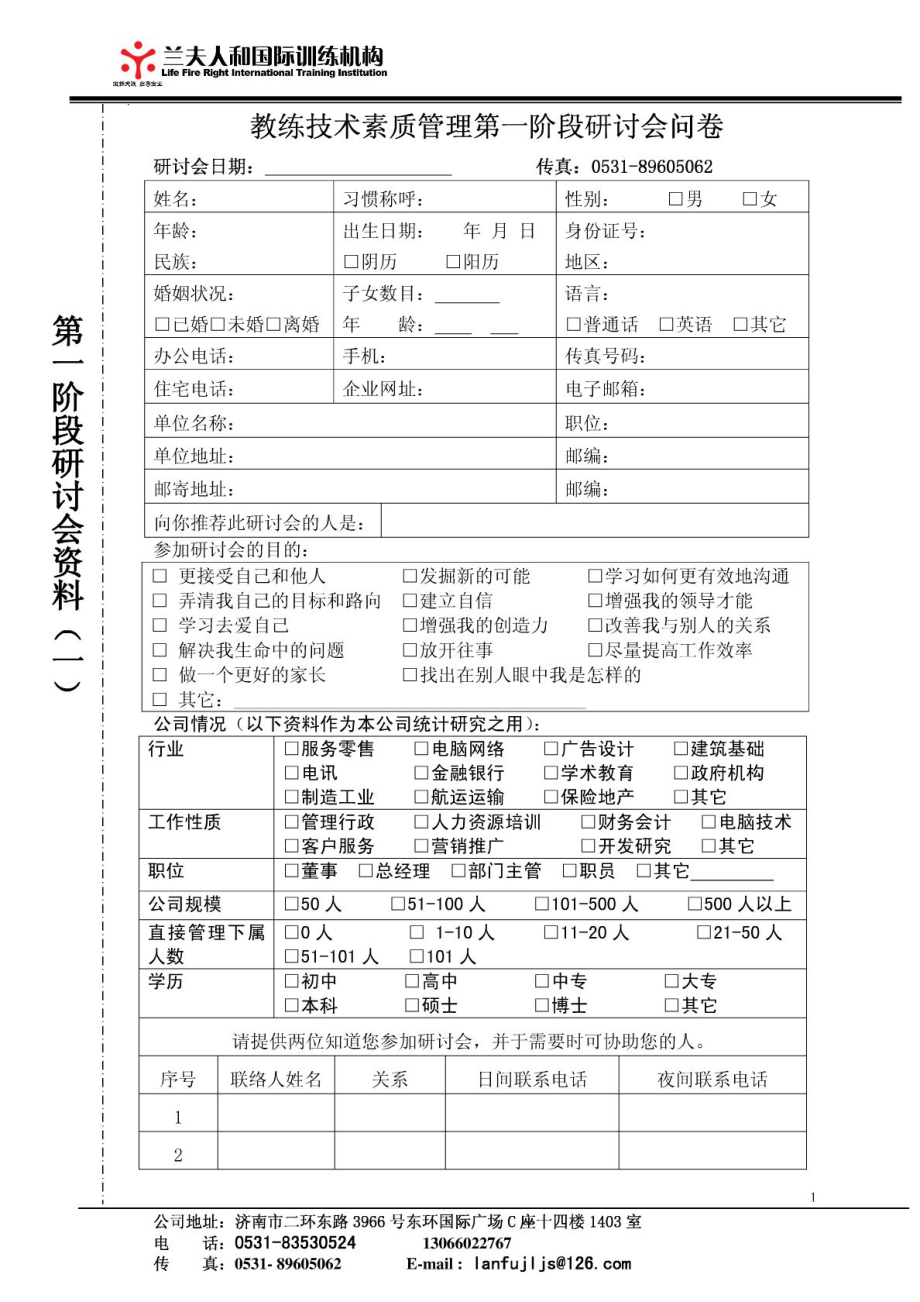 教练技术一阶段问卷_第1页