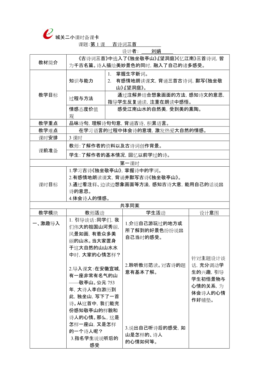 第一课古诗词三首_第1页