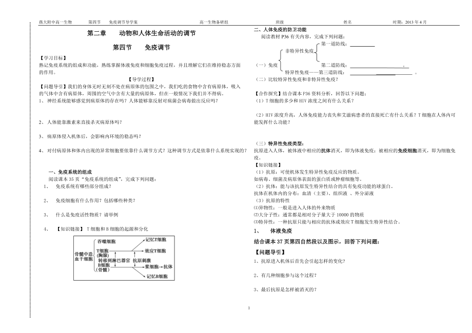 免疫调节导学案_第1页