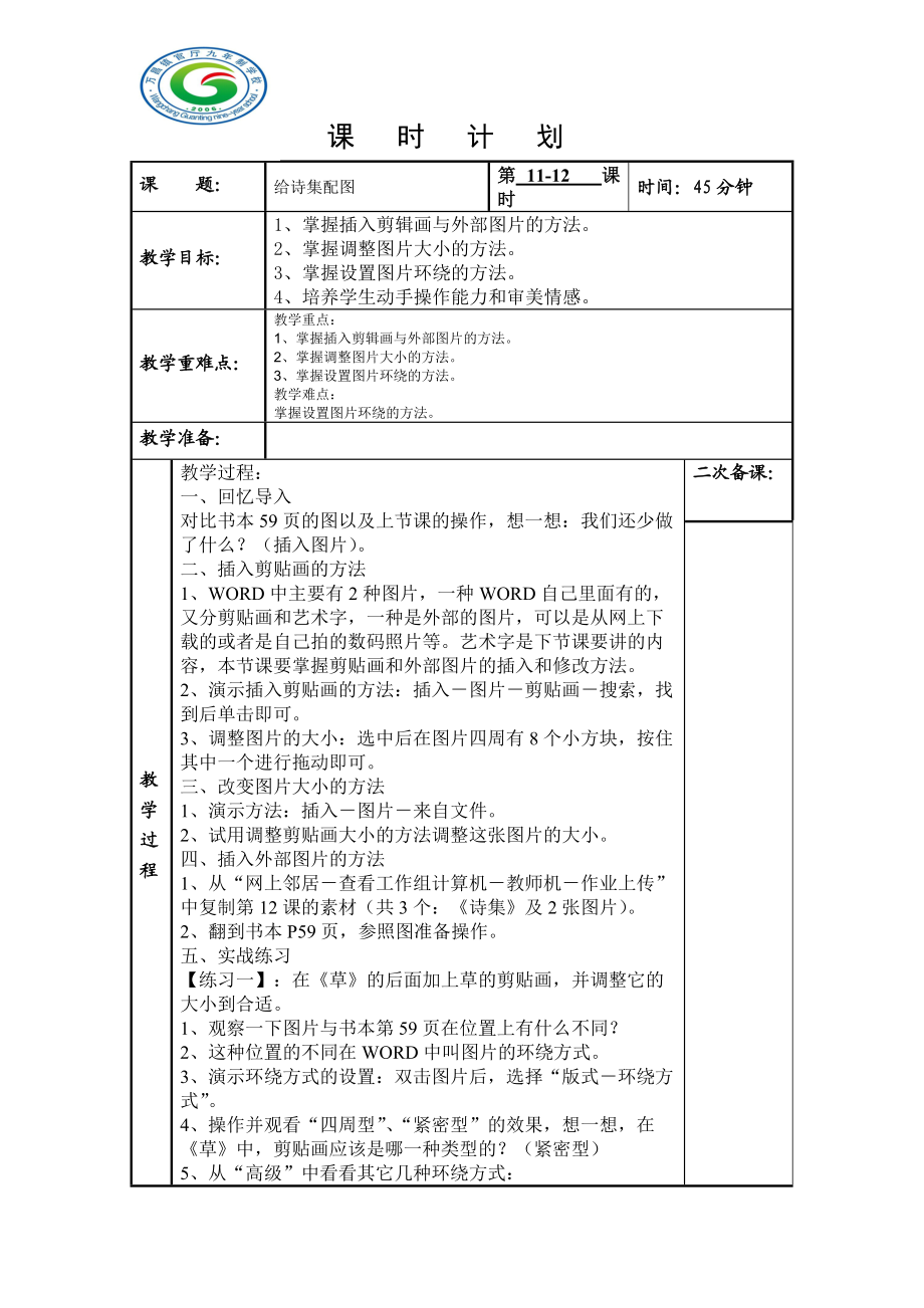 四年級(jí)微機(jī)1112_第1頁(yè)