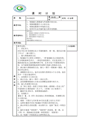 四年級微機1112