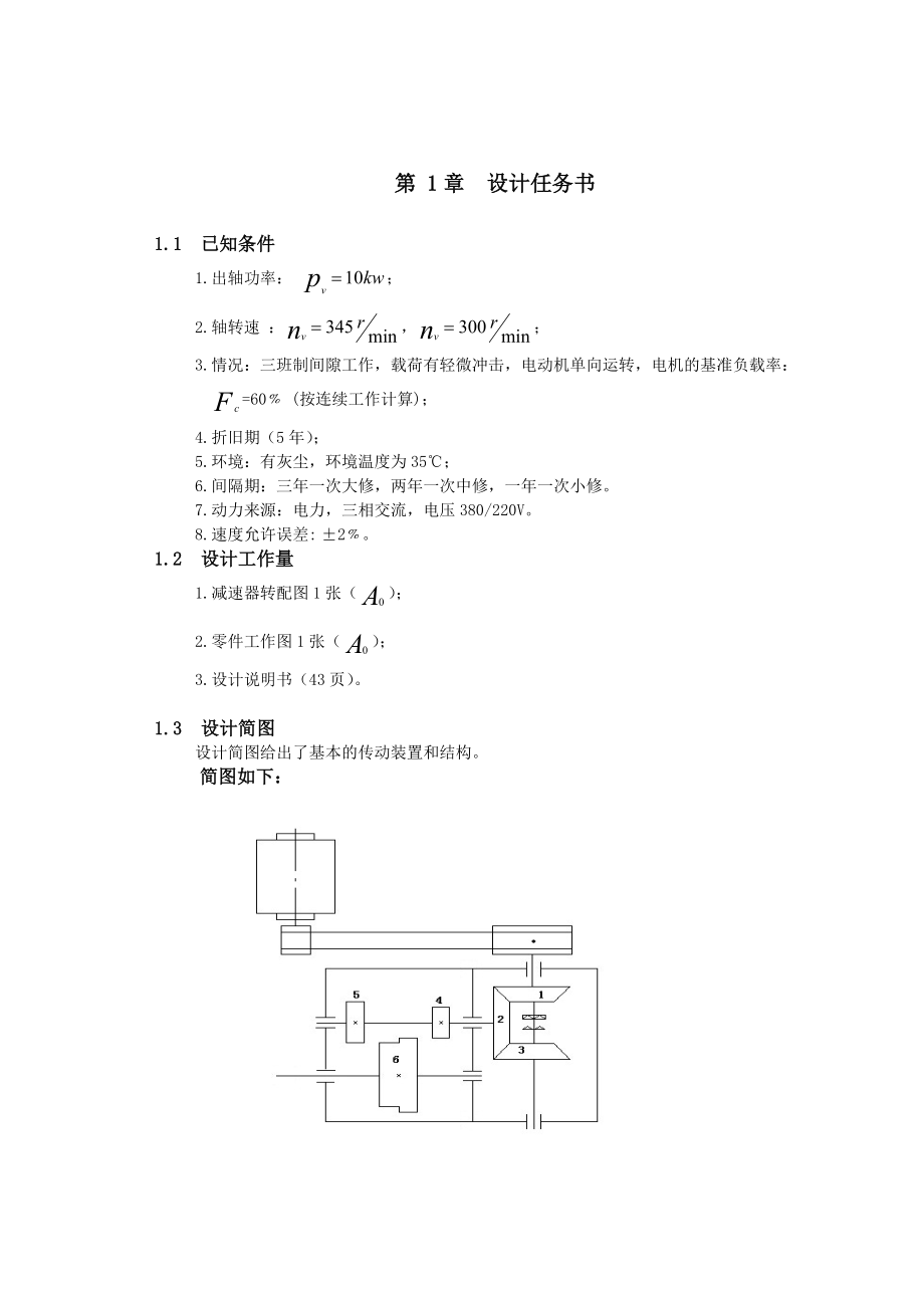 畢業(yè)設(shè)計論文變速裝置設(shè)計_第1頁