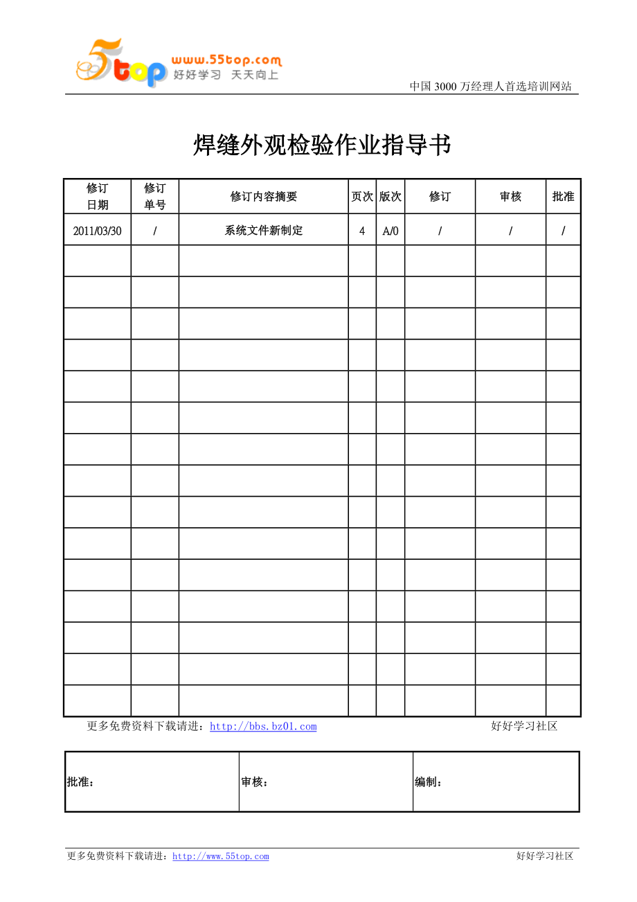 焊缝外观检验作业指导书