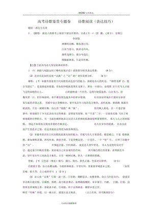 高考詩歌鑒賞專題卷詩歌閱讀[表達(dá)技巧]