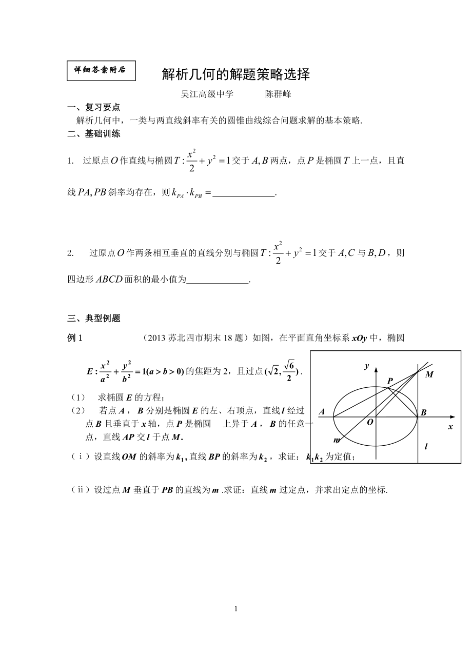 已知椭圆和点是椭圆上的两个动点若直线的斜率存在且和为求证_第1页