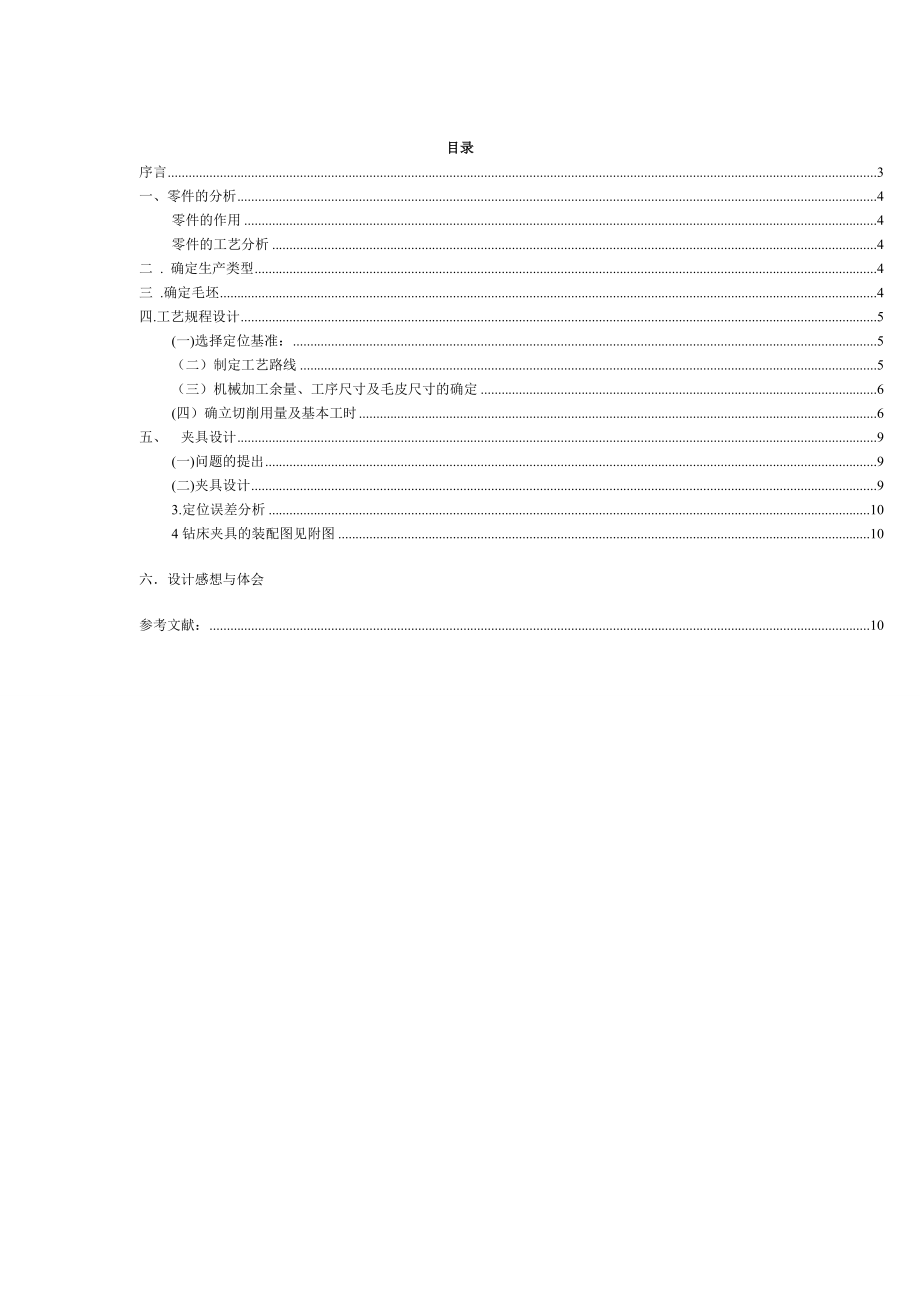 法蘭盤831004夾具課程設計_第1頁