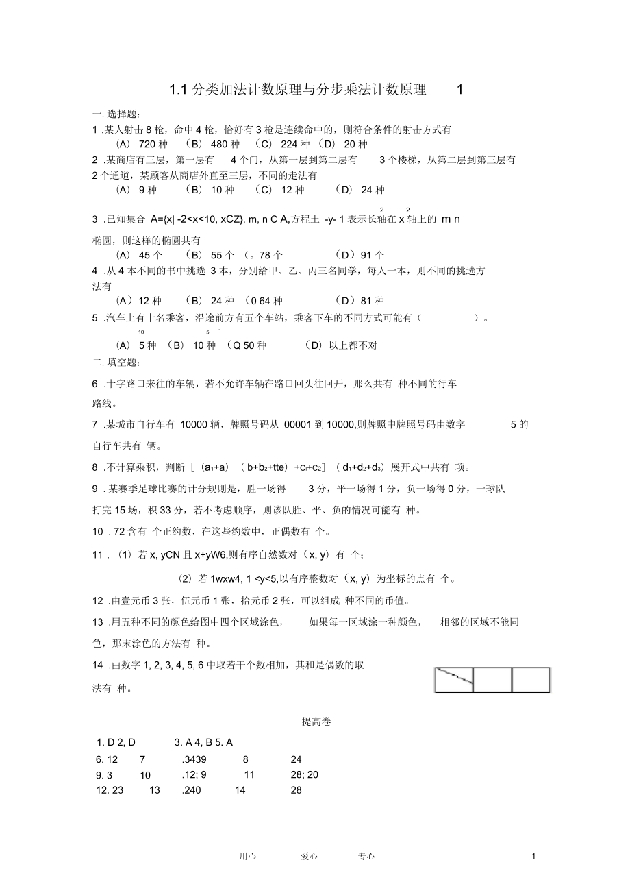 高中數(shù)學(xué)《分類加法計(jì)數(shù)原理與分步乘法計(jì)數(shù)原理》同步練習(xí)2_第1頁