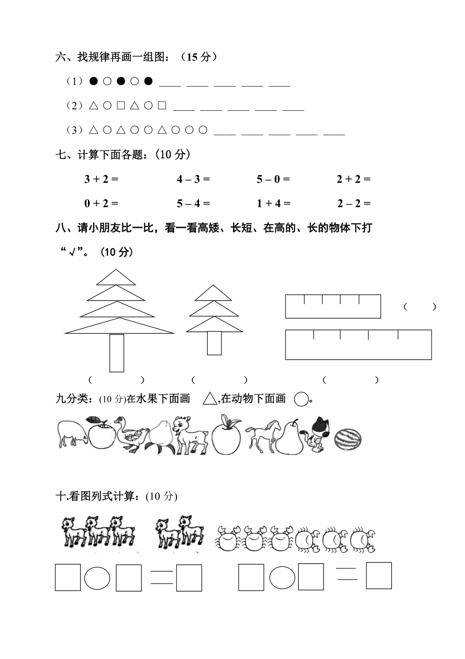 chengsi幼儿园大班上学期数学试卷