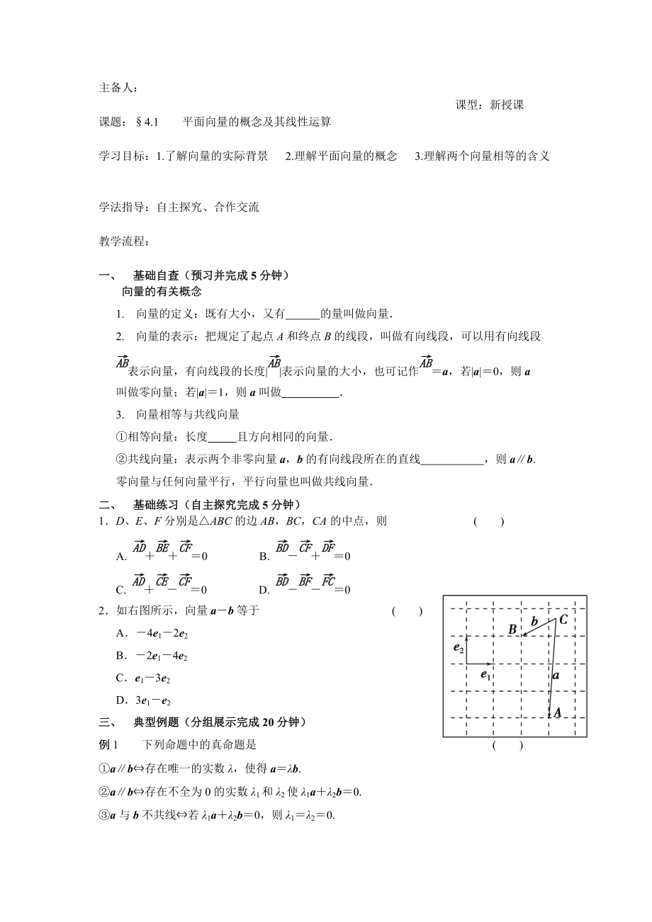 4.1平面向量的概念及其线性运算导学案1_第1页