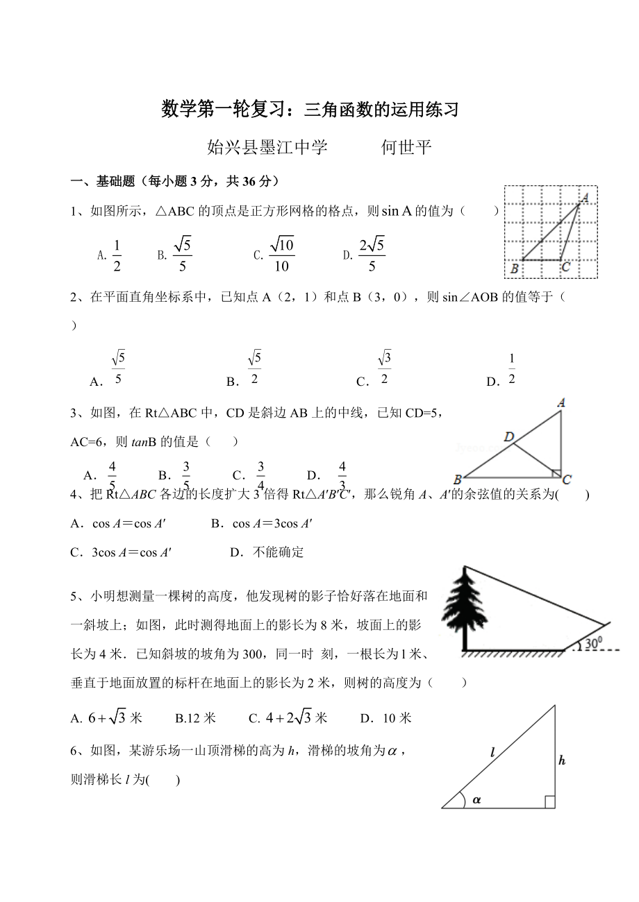 三角函數(shù)練習(xí)題_第1頁