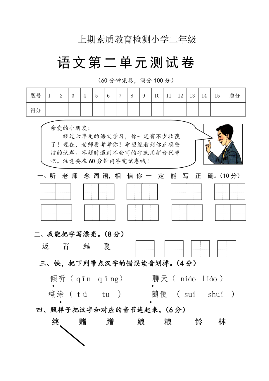 二年级语文下册二单元测试卷