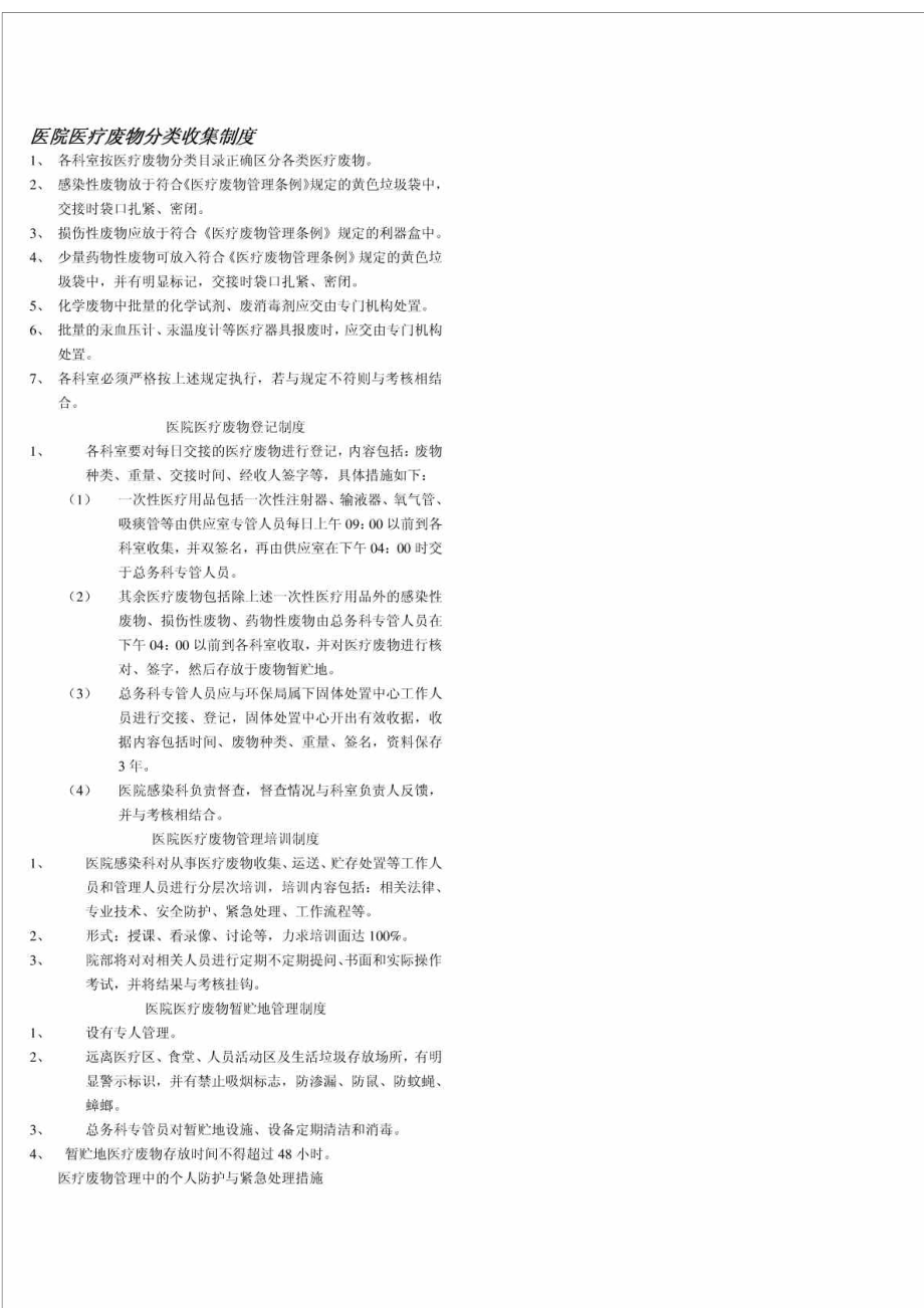 医院医疗废物分类收集制度_第1页