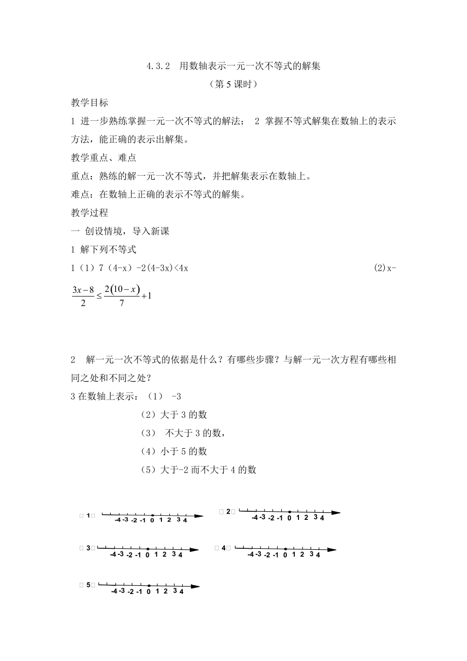 432用数轴表示一元一次不等式的解集_第1页