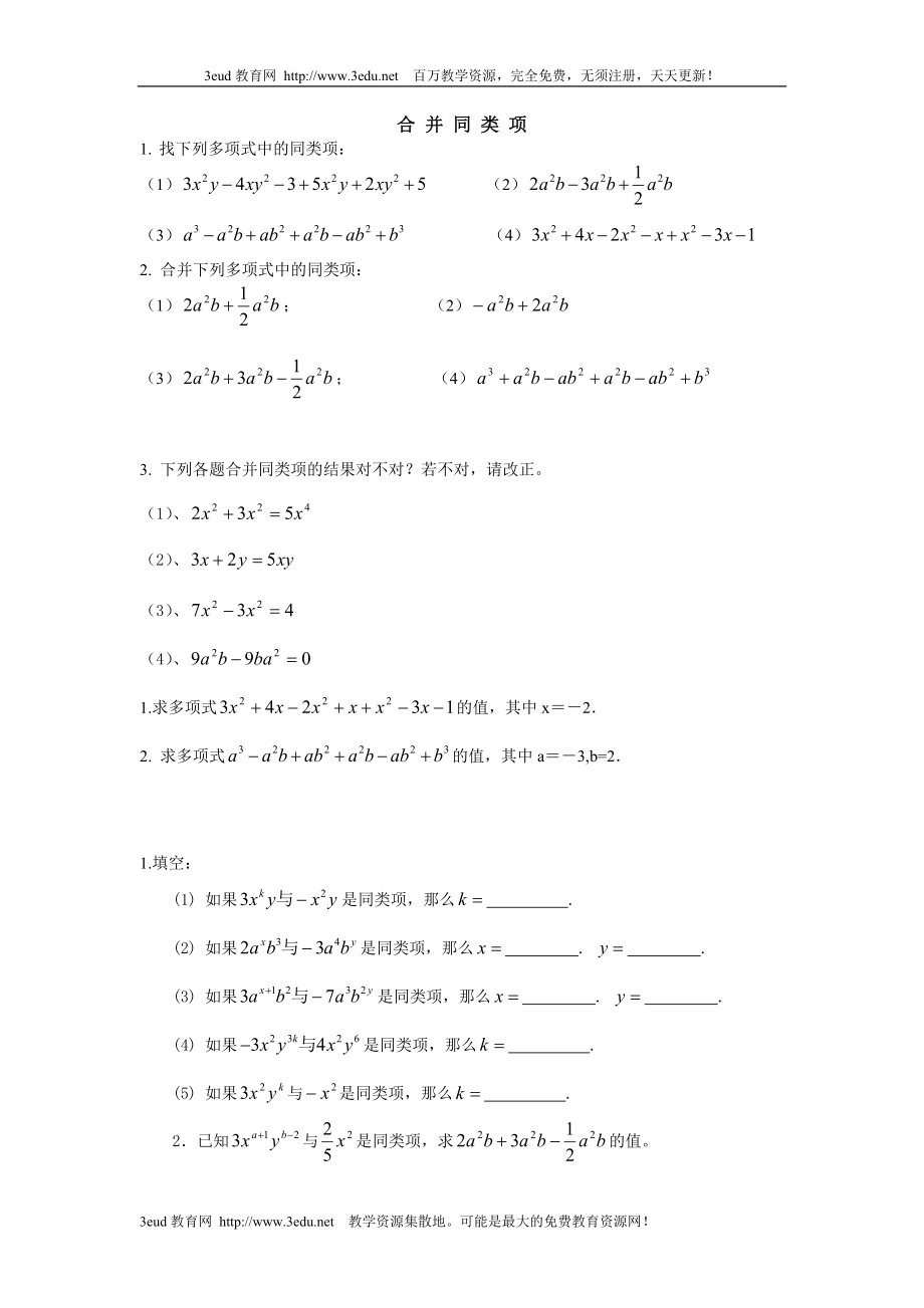 七年级数学合并同类项练习题._第1页