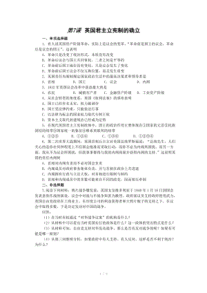 2012年高考歷史一輪基礎練習（必修一） 第7課 英國君主立憲制的建立