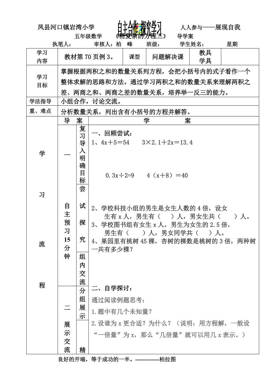 稍復(fù)雜的方程三導(dǎo)學(xué)案_第1頁