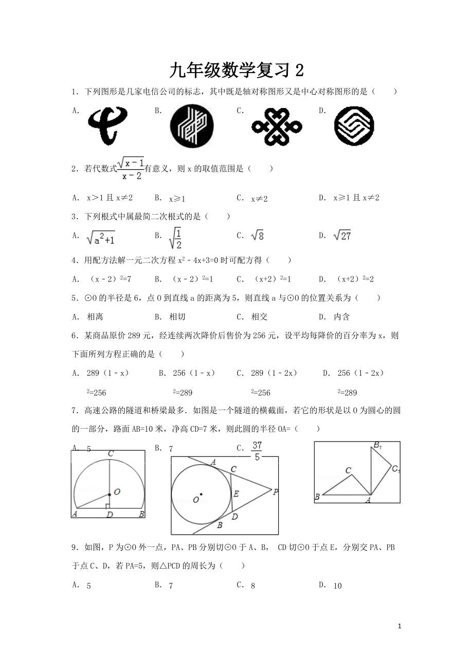 九年级1120数学复习2_第1页