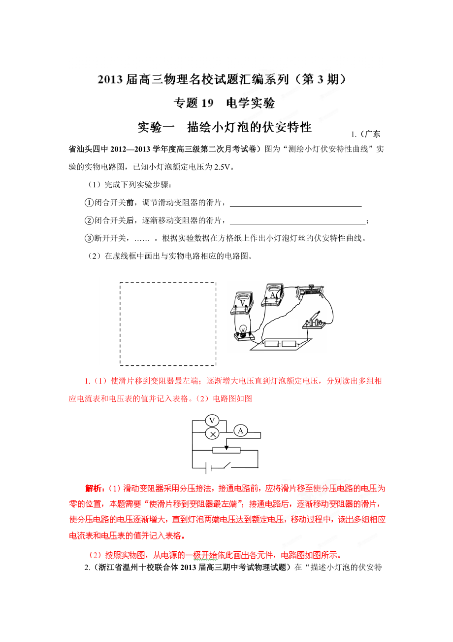 高考物理专题电学实验_第1页