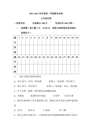 七年級生物卷子