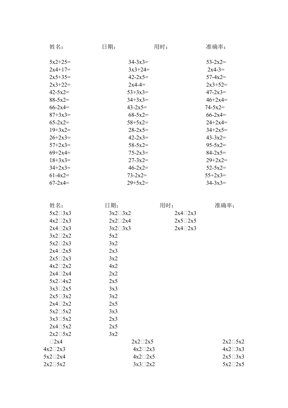 二年级上口算题卡2244道加减乘法混合_第1页