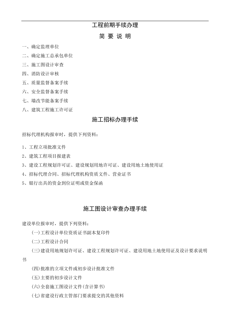 工程前期手续办理程序详细介绍石家庄_第1页