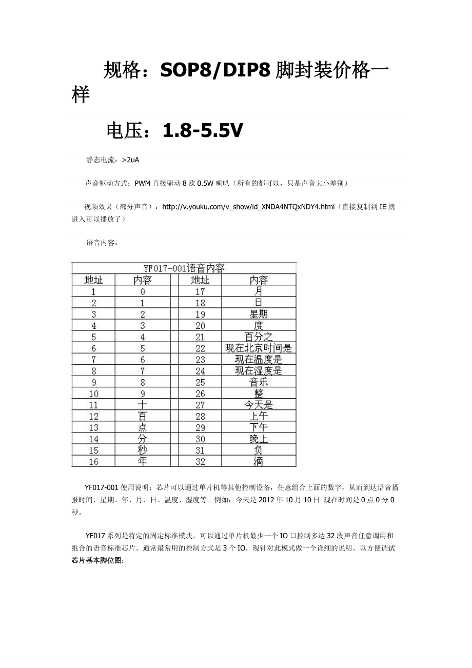 YF017语音芯片手册_第1页