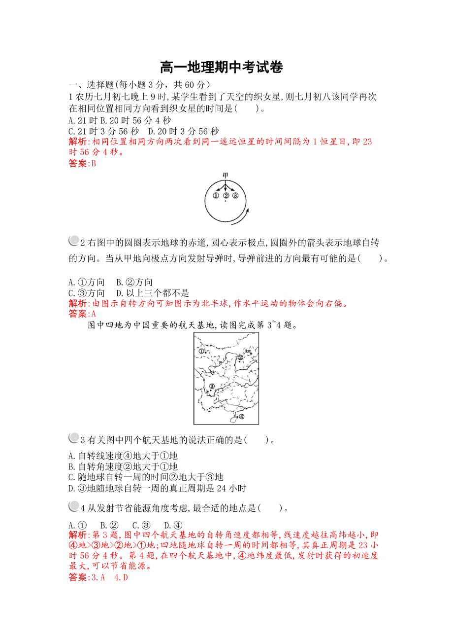 高一地理期中考试卷_第1页