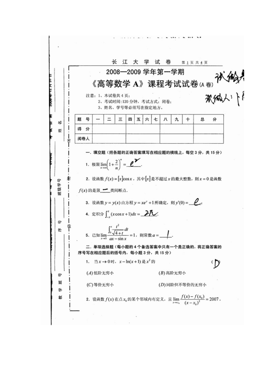 长江大学高等数学期末试卷_第1页