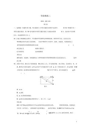 高考物理增值增分特訓等值模擬三要點