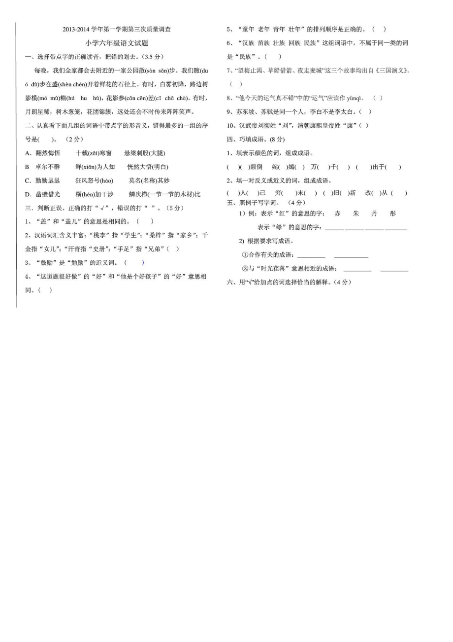 苏教版小学六年级上册期末语文试卷1_第1页