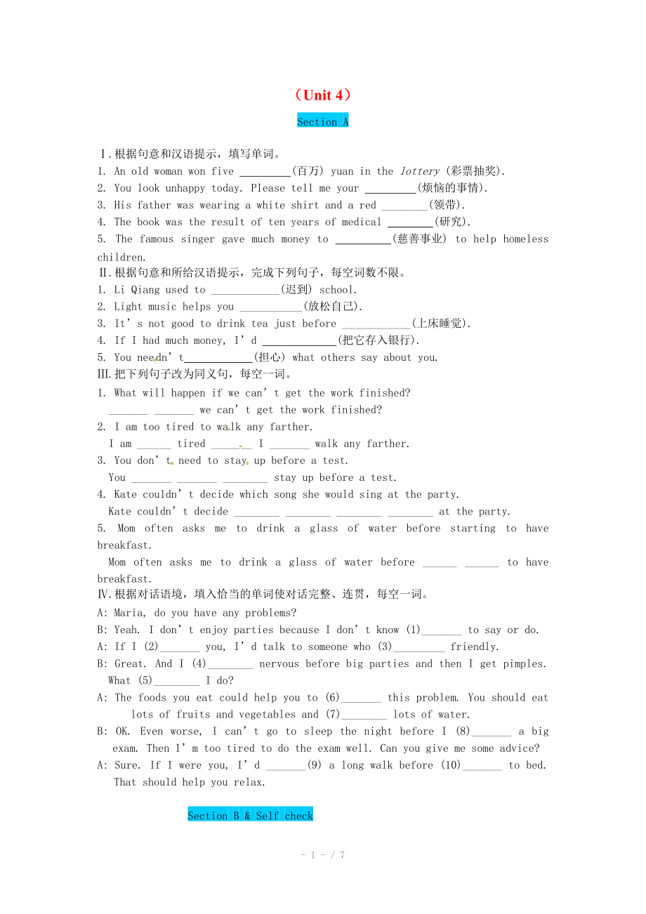 2012版九年級新目標(biāo)英語Unit 4同步練習(xí)_第1頁