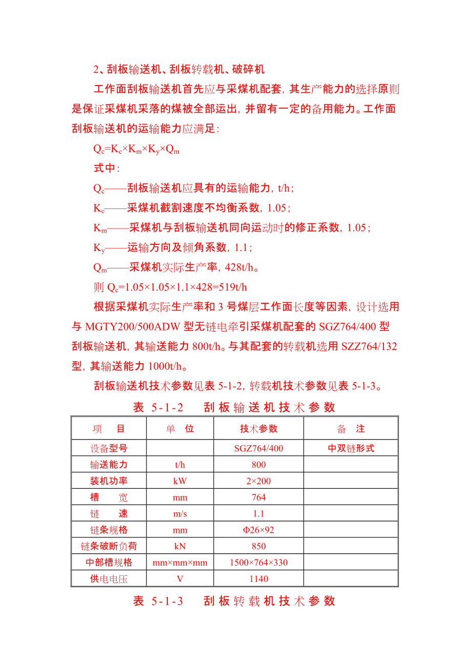 刮板輸送機(jī),轉(zhuǎn)載機(jī)_第1頁(yè)