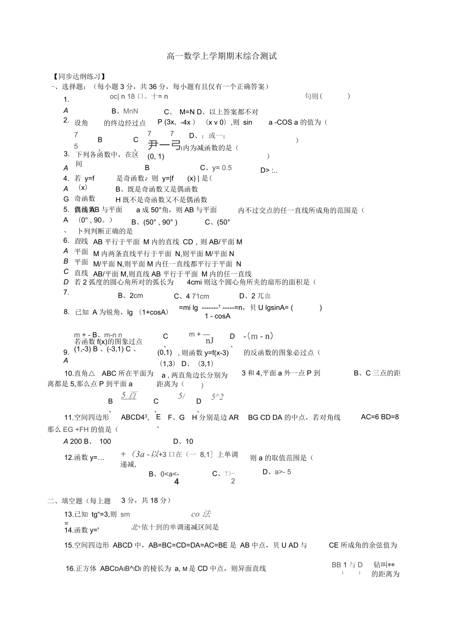 高一数学上学期期末综合测试_第1页