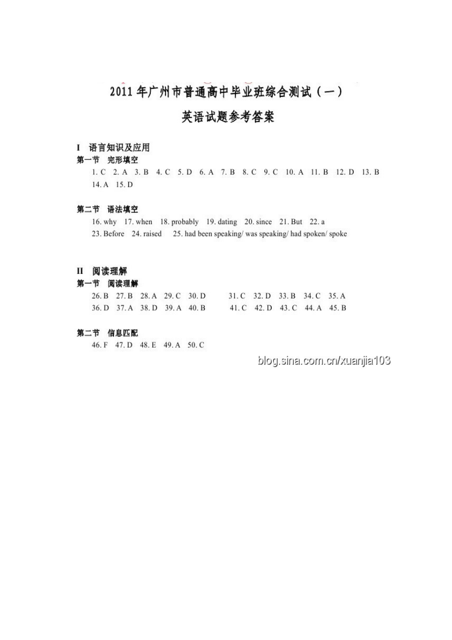广州市一模英语答案_第1页