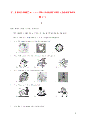 浙江省嘉興市秀洲區(qū)八年級英語下學(xué)期4月份學(xué)情調(diào)研試題一人教新目標版