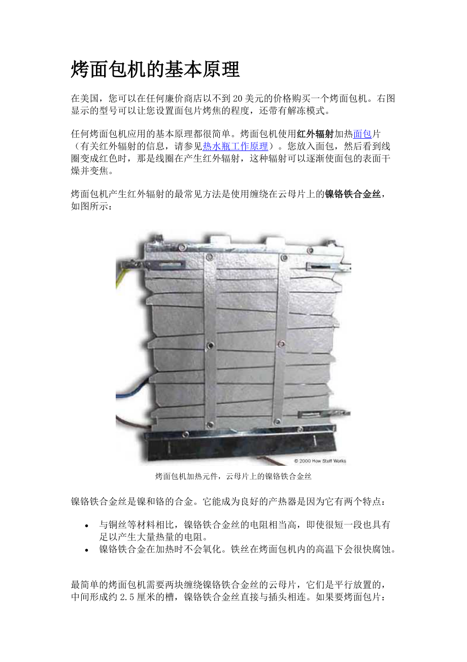 多士爐烤面包機(jī)的基本原理_第1頁