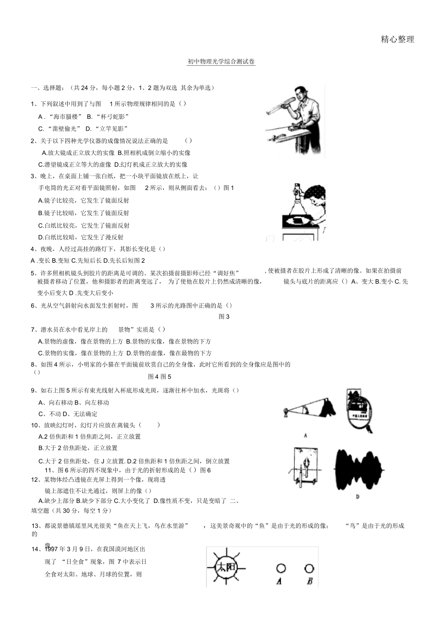 光學(xué)：初中光學(xué)綜合測試題與答案_第1頁