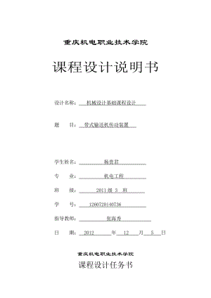 帶式輸送機(jī)傳動(dòng)裝置 機(jī)械設(shè)計(jì)基礎(chǔ)課程設(shè)計(jì)