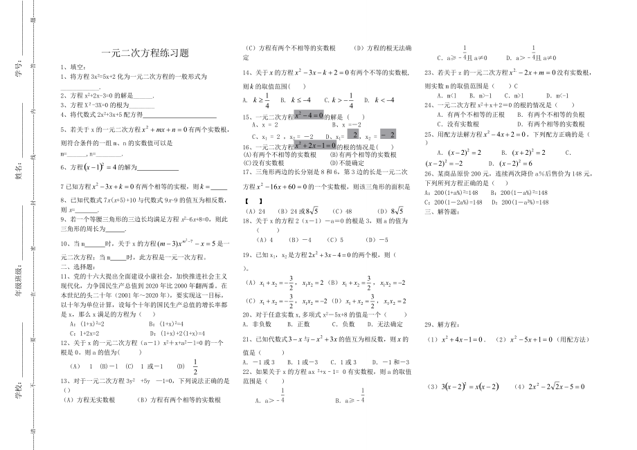 一元二次方程测试题湘教版九年级上册_第1页