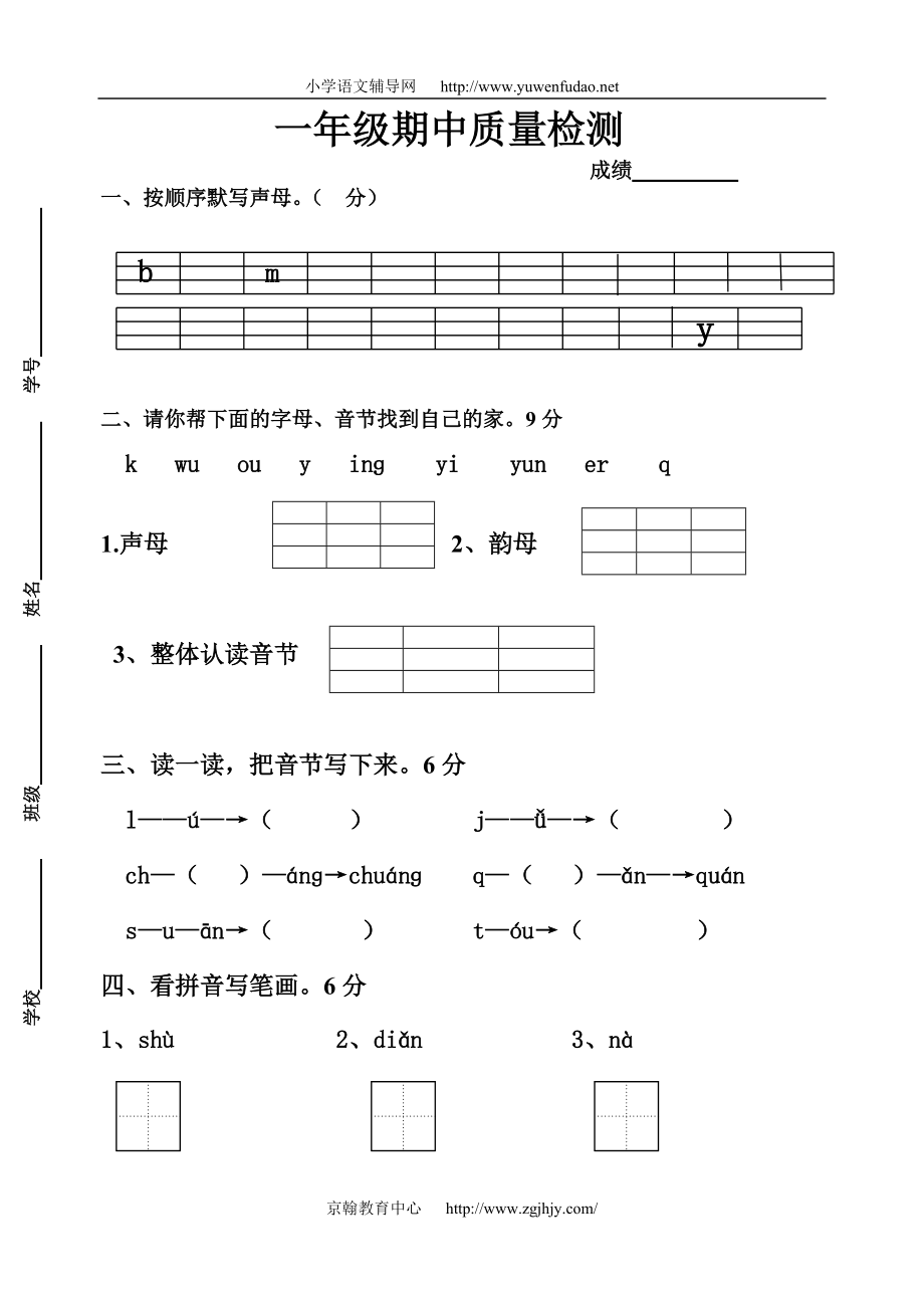 一年級期中質(zhì)量檢測_第1頁