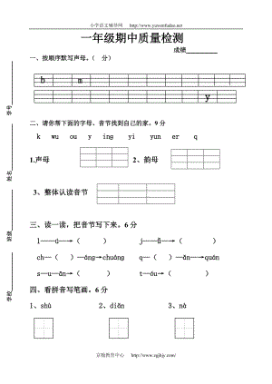 一年級期中質(zhì)量檢測