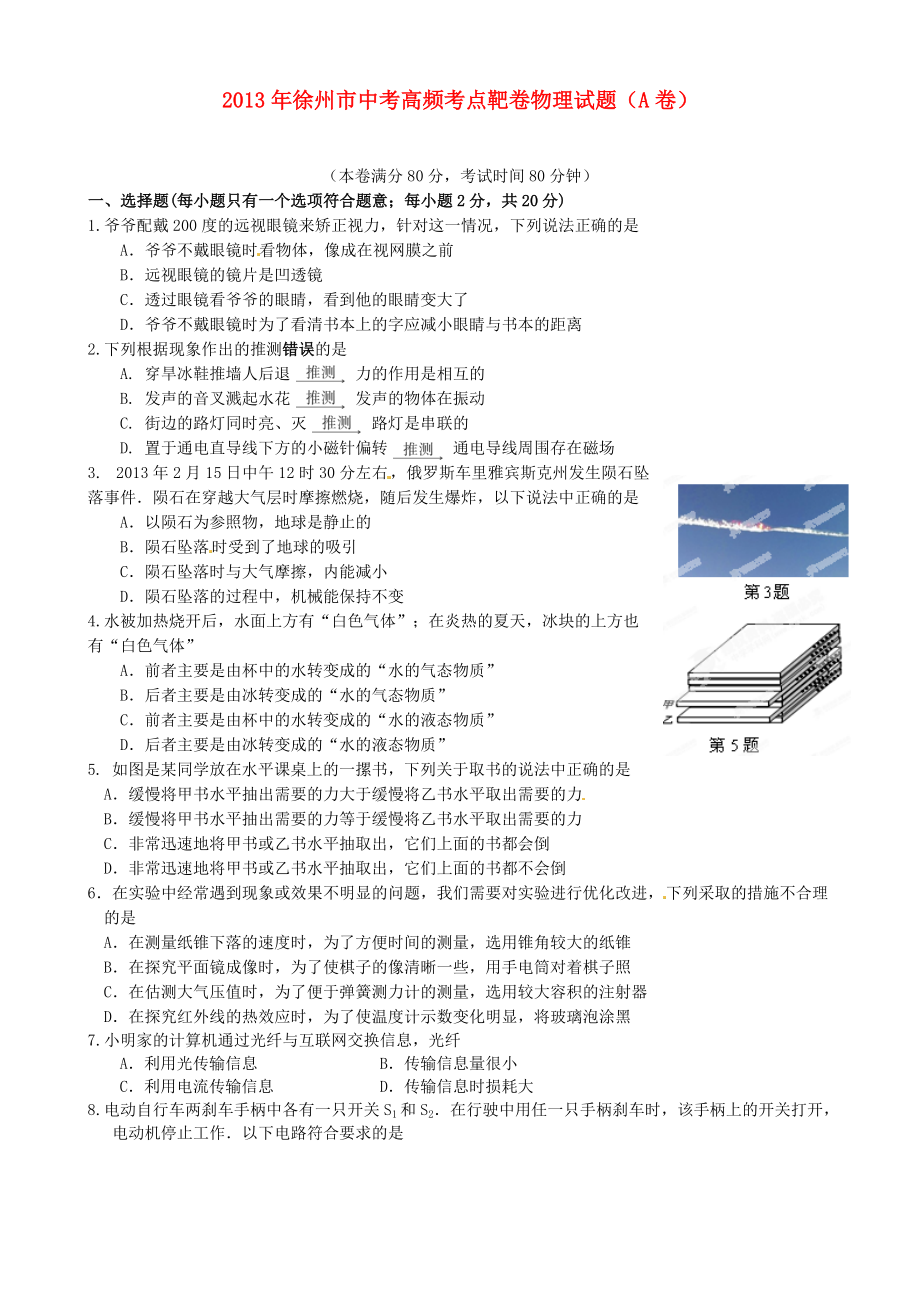 中考物理高频考点靶卷试题A卷_第1页