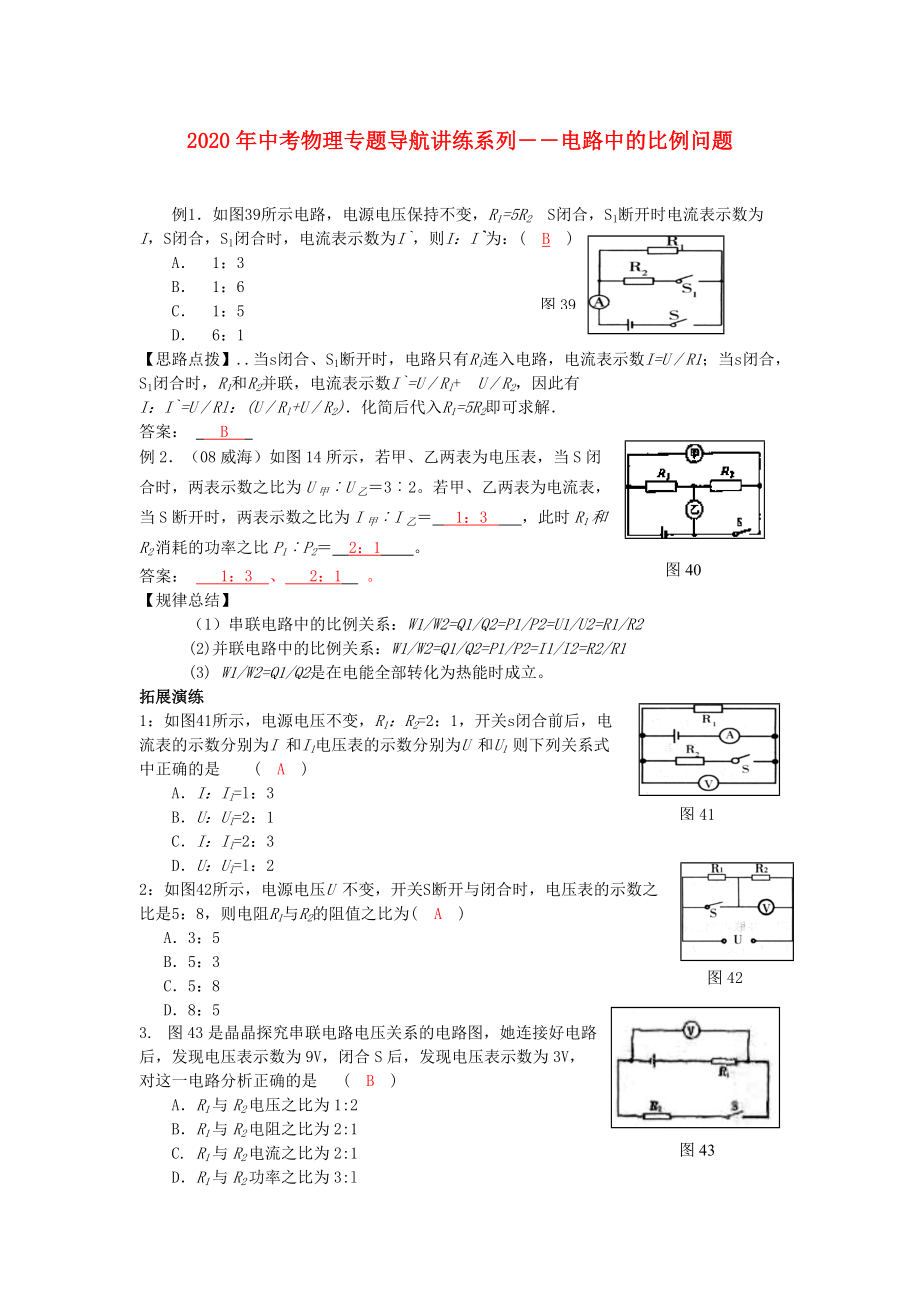 2021中考物理专题导航讲练4_第1页