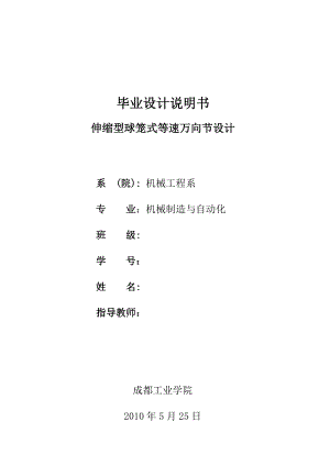 畢業(yè)論文伸縮型球籠式等速萬向節(jié)設(shè)計(jì)