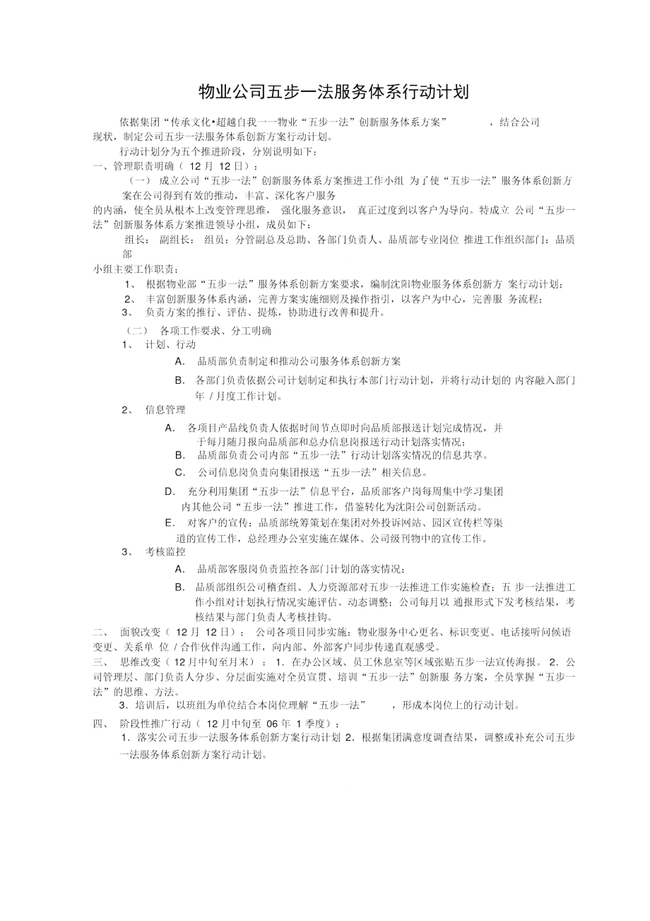 物业公司五步一法服务体系行动计划_第1页