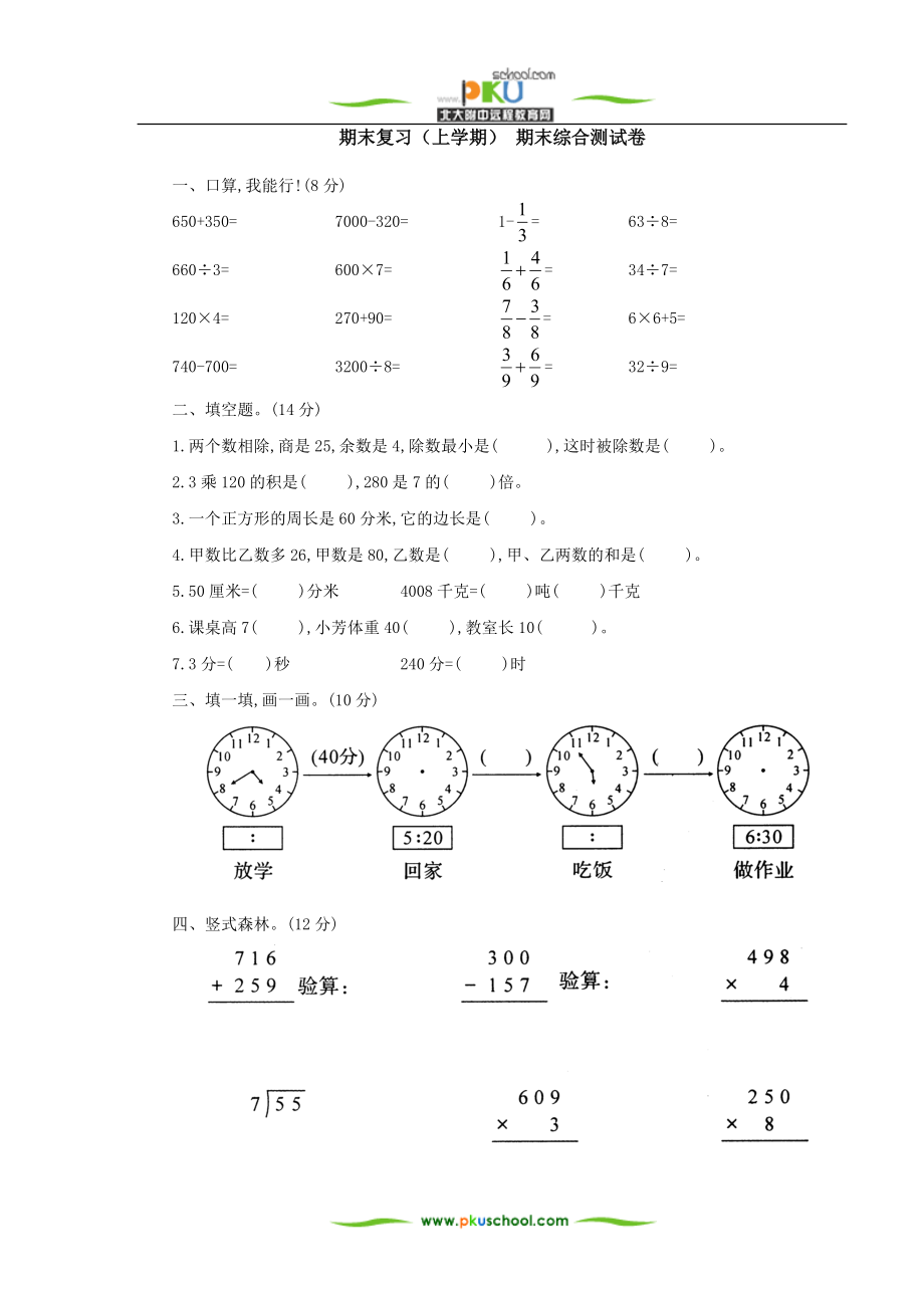 期末復(fù)習(xí)上學(xué)期期末綜合測試卷_第1頁