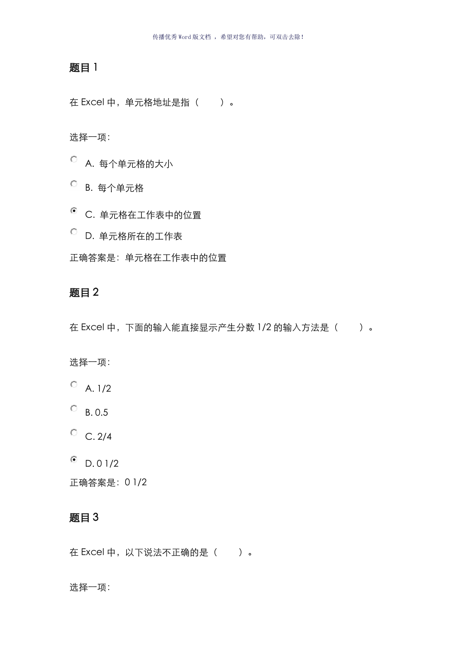 国家开放大学计算机应用基础形考作业三答案Word版_第1页