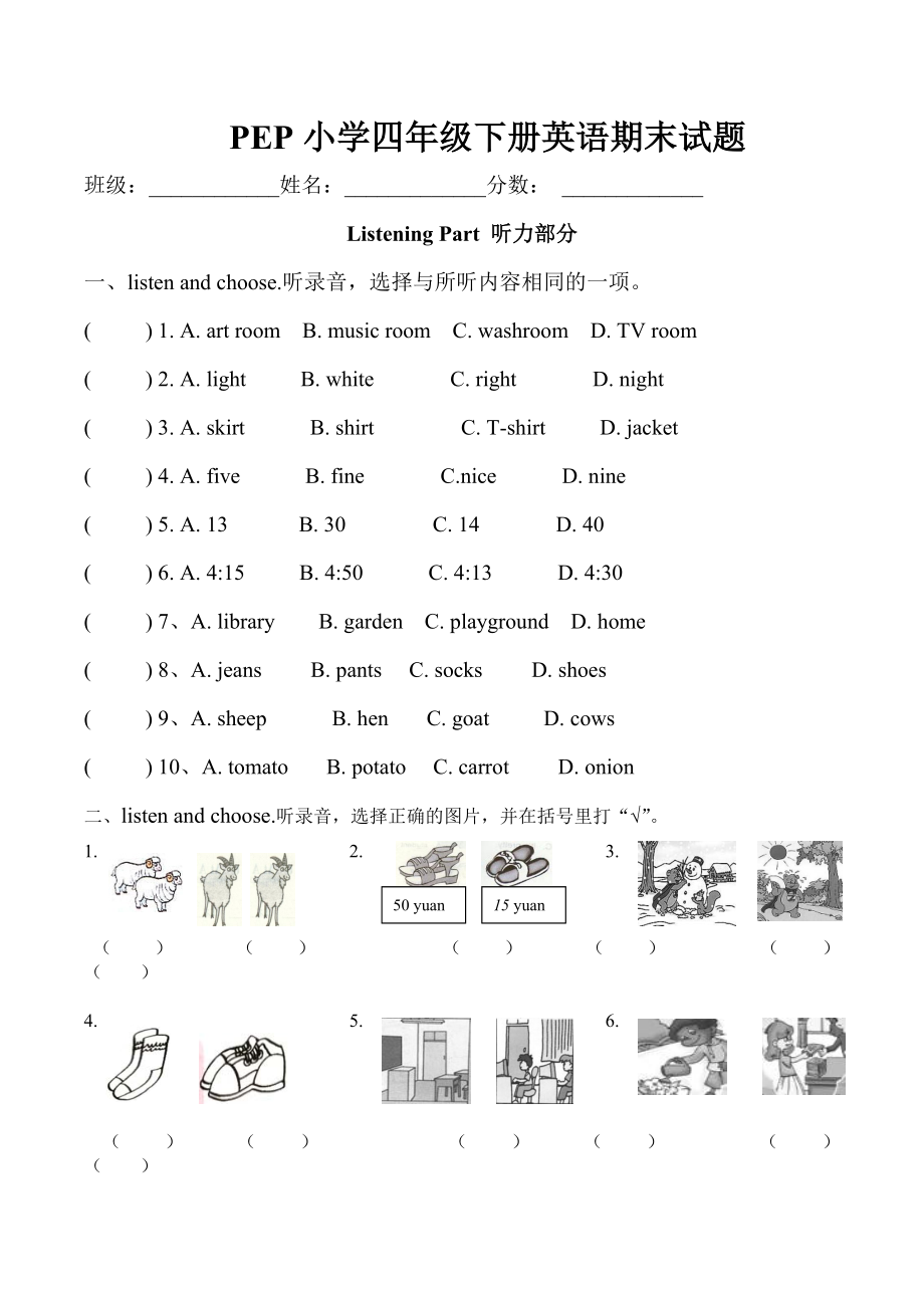 PEP小学四年级下册英语期末试题1_第1页