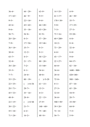 苏教版二年级下册数学口算达标每页120题25页